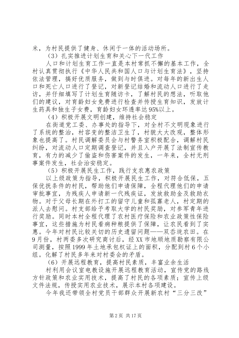 2024年村党书记个人工作总结_第2页