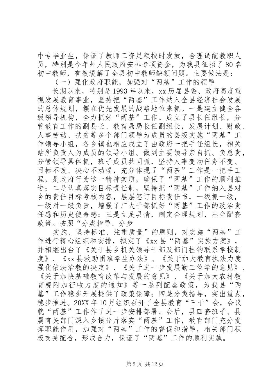 2024年两基工作会议致辞_第2页