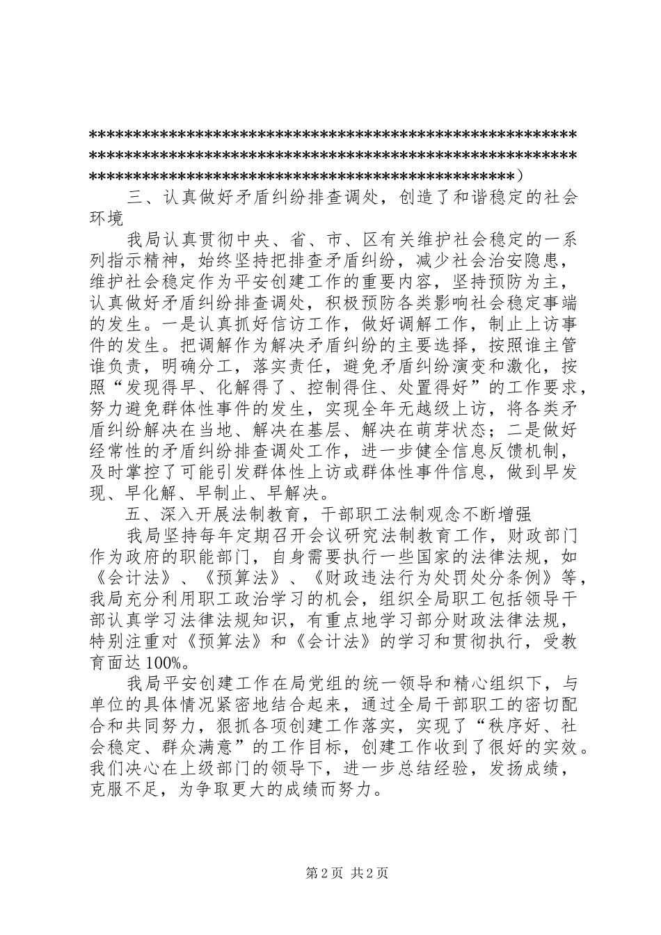 2024年创建平安邮政单位活动总结汇报材料_第2页