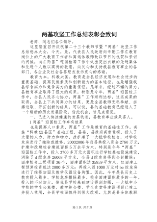 2024年两基攻坚工作总结表彰会致词