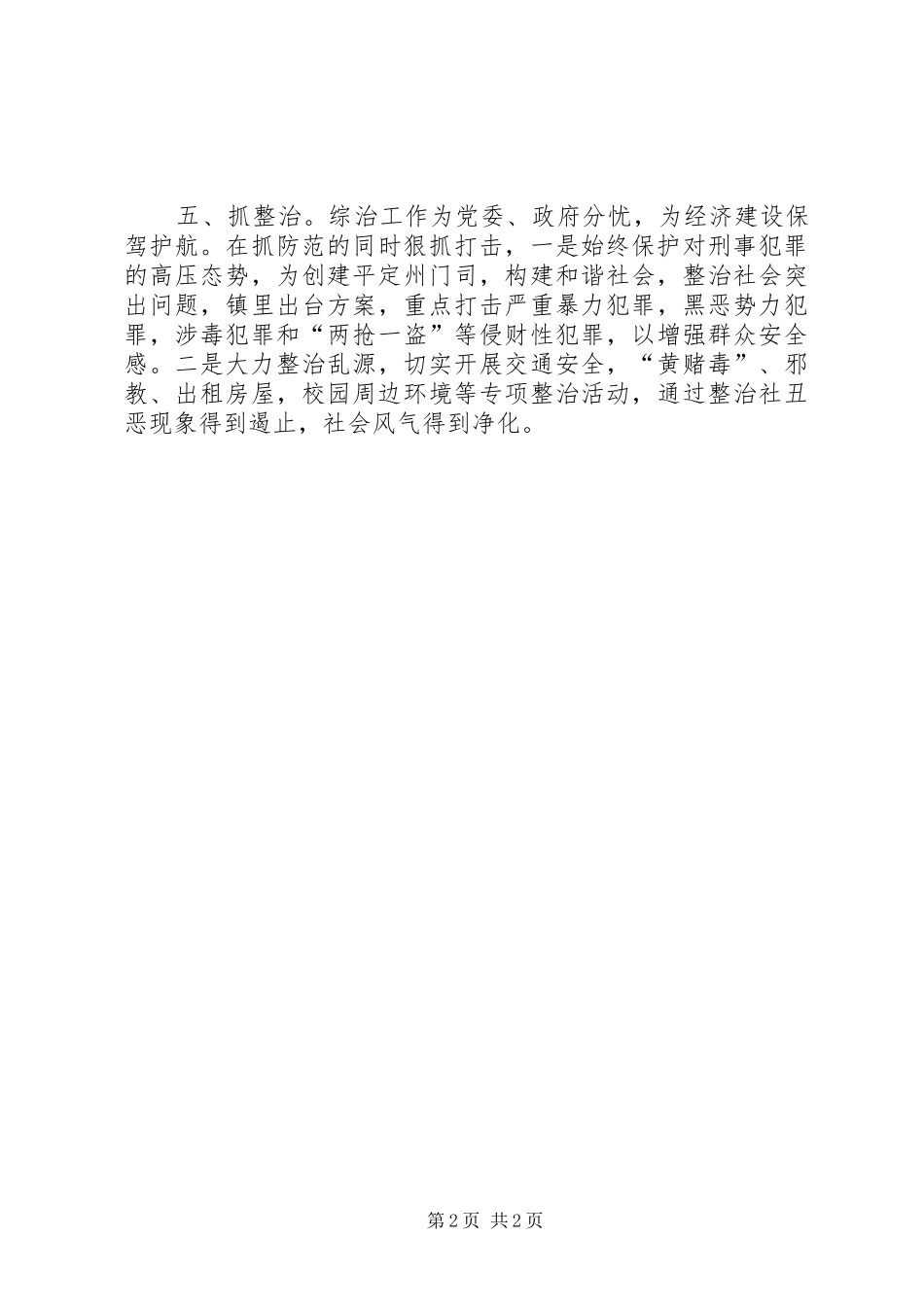 2024年创建平安镇工作汇报_第2页