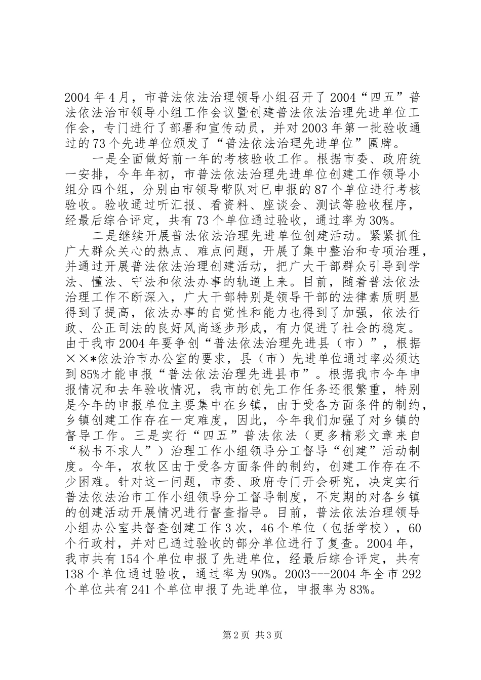 2024年创建普法依法治理先进单位工作情况_第2页