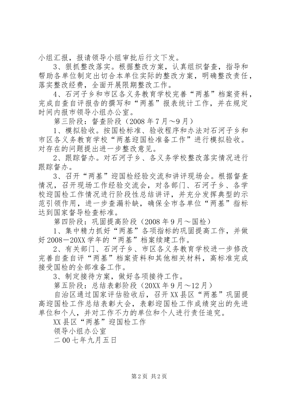 2024年两基国检工作计划_第2页