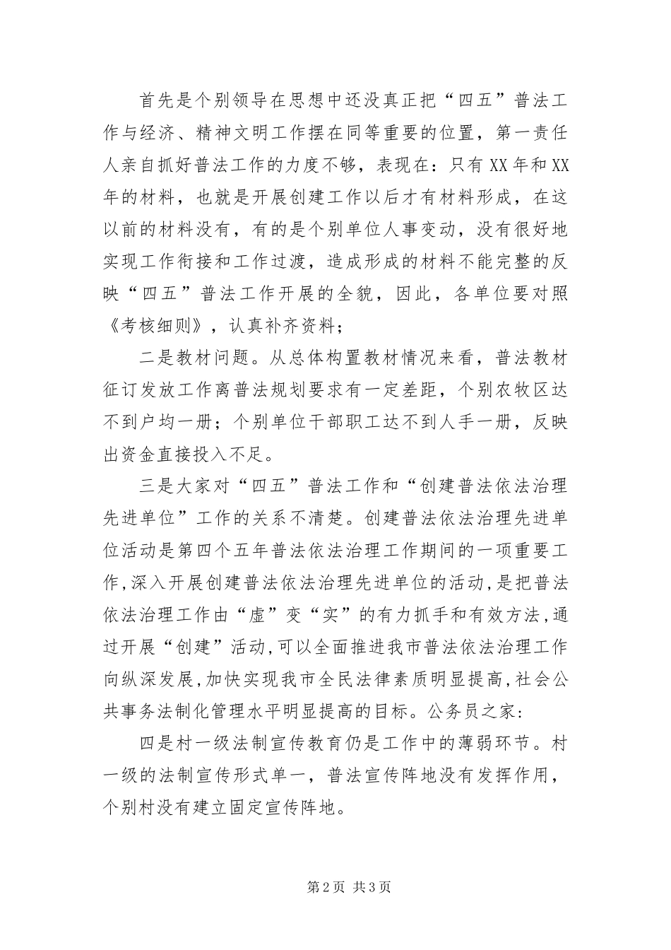 2024年创建普法治理先进单位的致辞_第2页