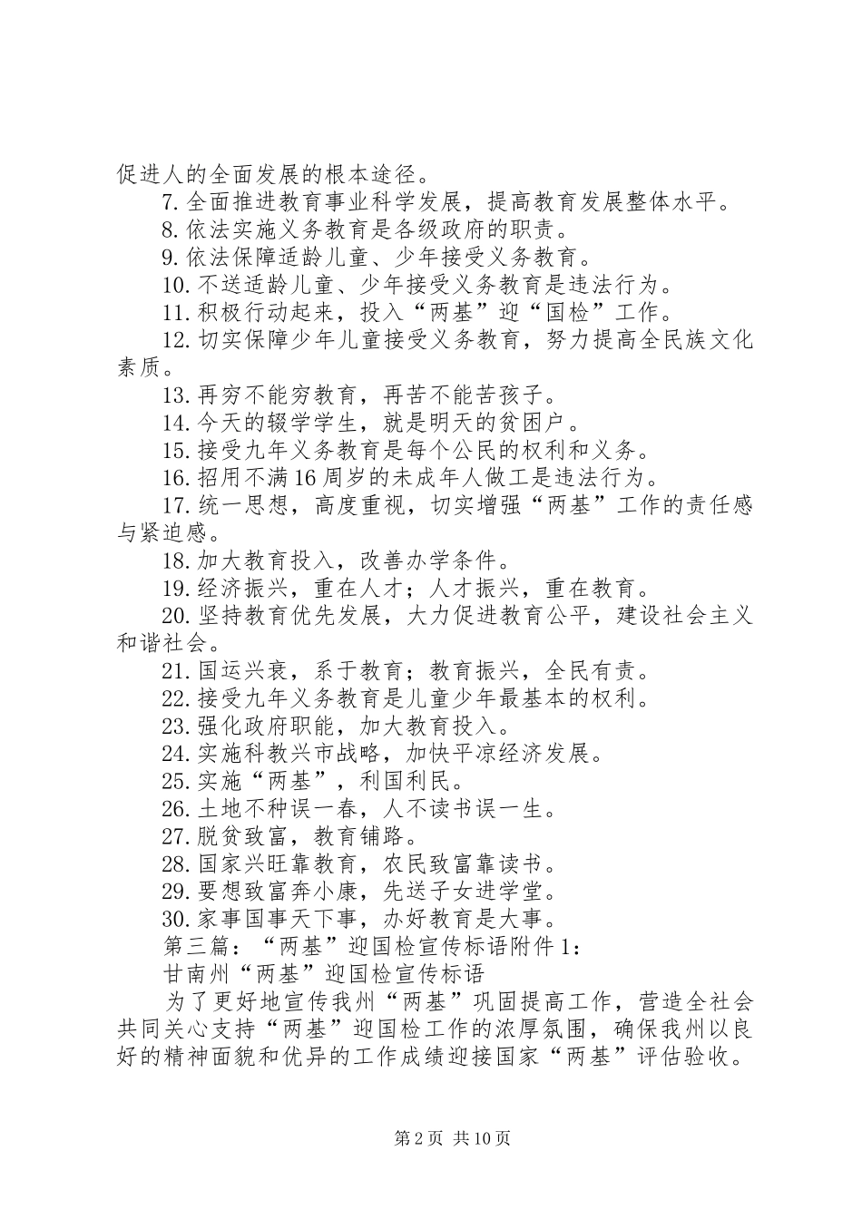 2024年两基国检宣传标语_第2页
