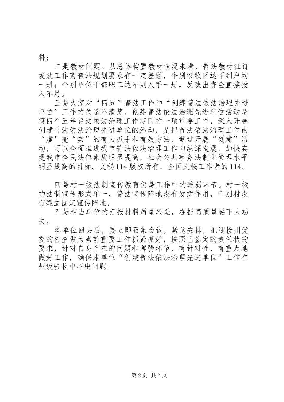 2024年创建普法治理先进单位工作会上的致辞_第2页