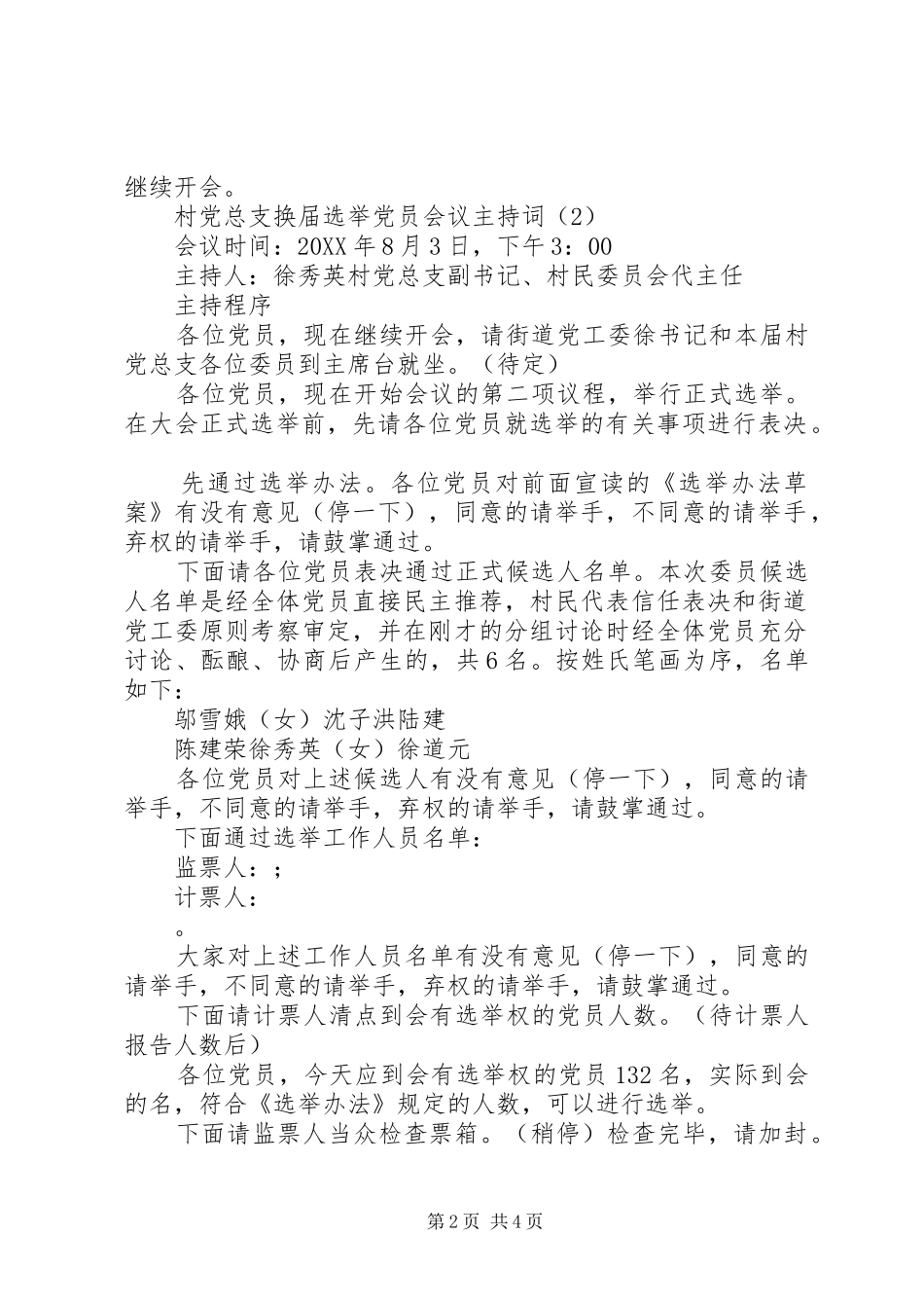 2024年村党委换届选举党员会议主持词_第2页