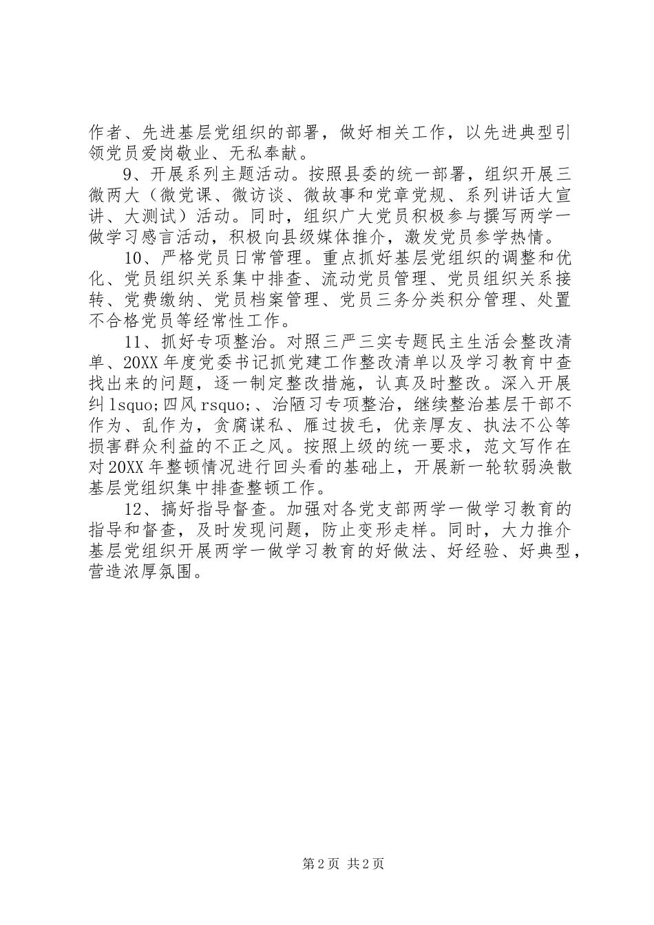 2024年村党委两学一做教育任务清单_第2页