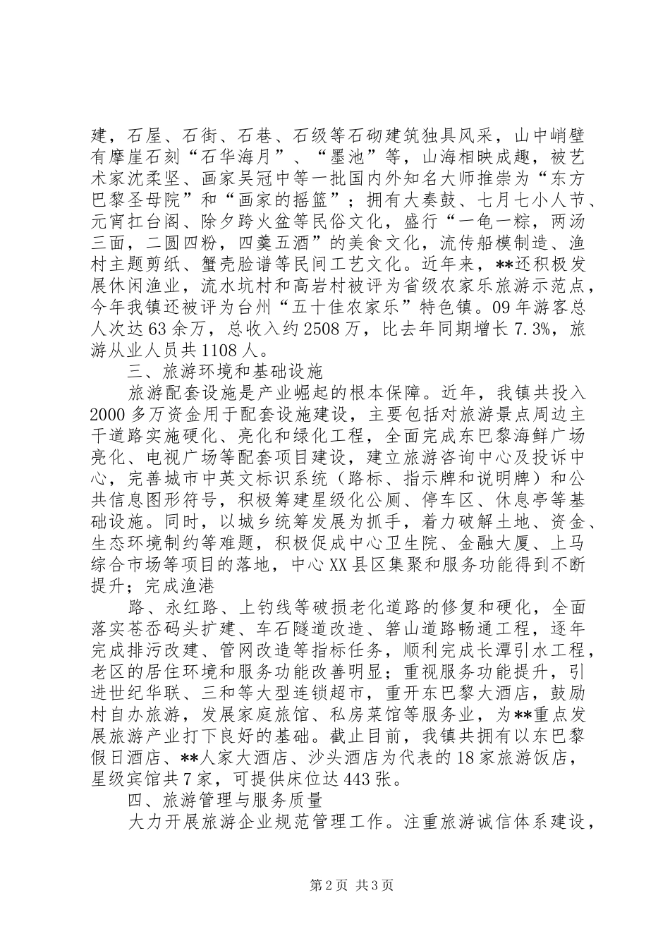 2024年创建强县的报告_第2页