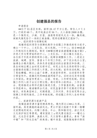 2024年创建强县的报告
