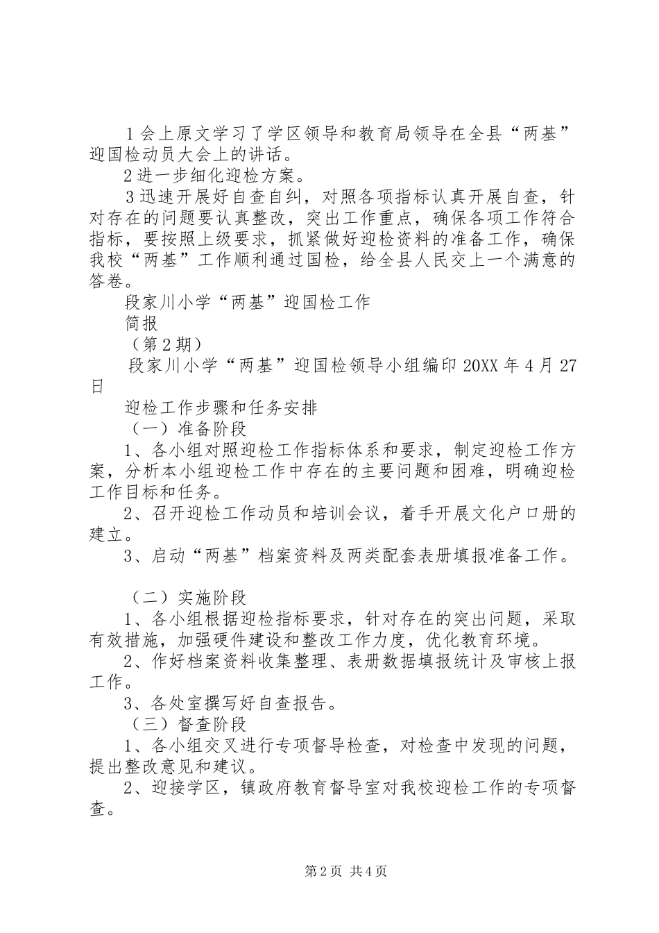 2024年两基迎国检工作简报_第2页