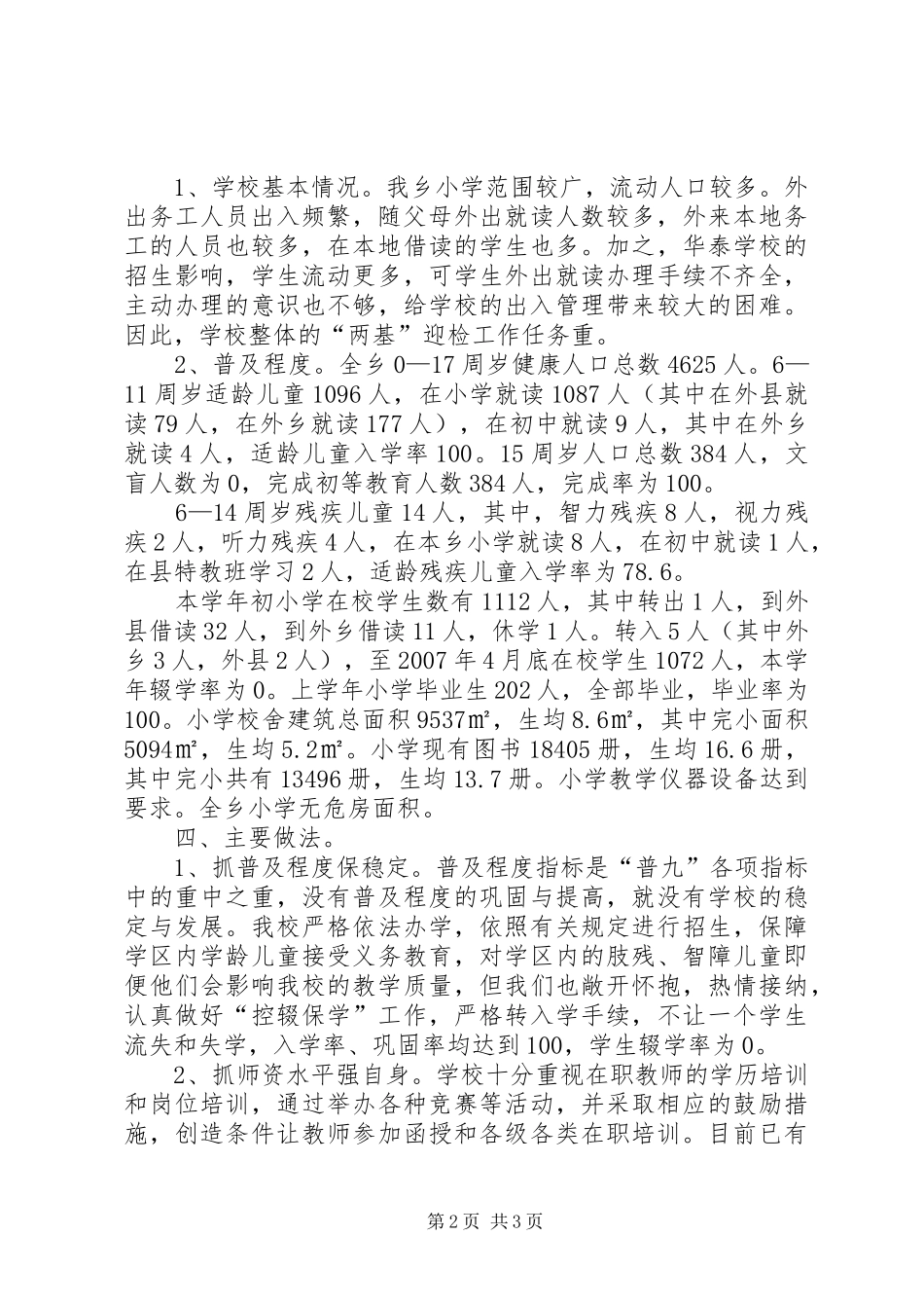 2024年两基迎国检工作总结_第2页