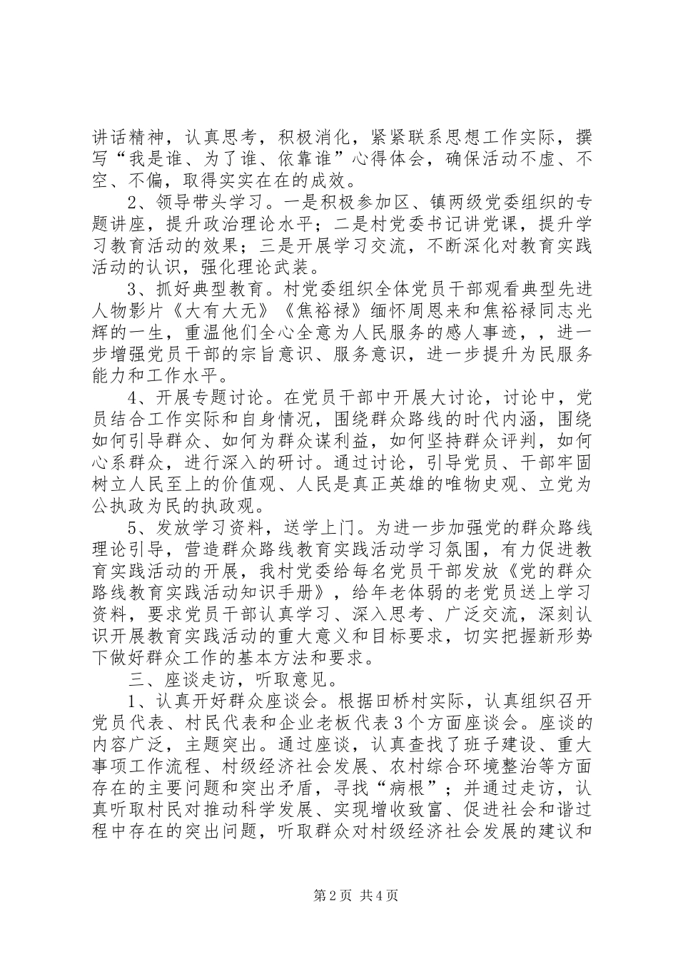 2024年村党委群众路线教育实践活动述职报告_第2页