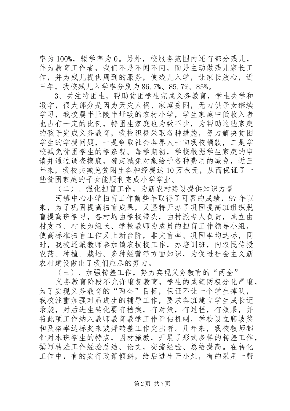 2024年两基迎国检汇报材料_第2页