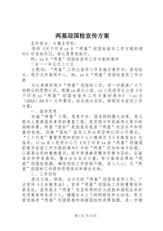 2024年两基迎国检宣传方案