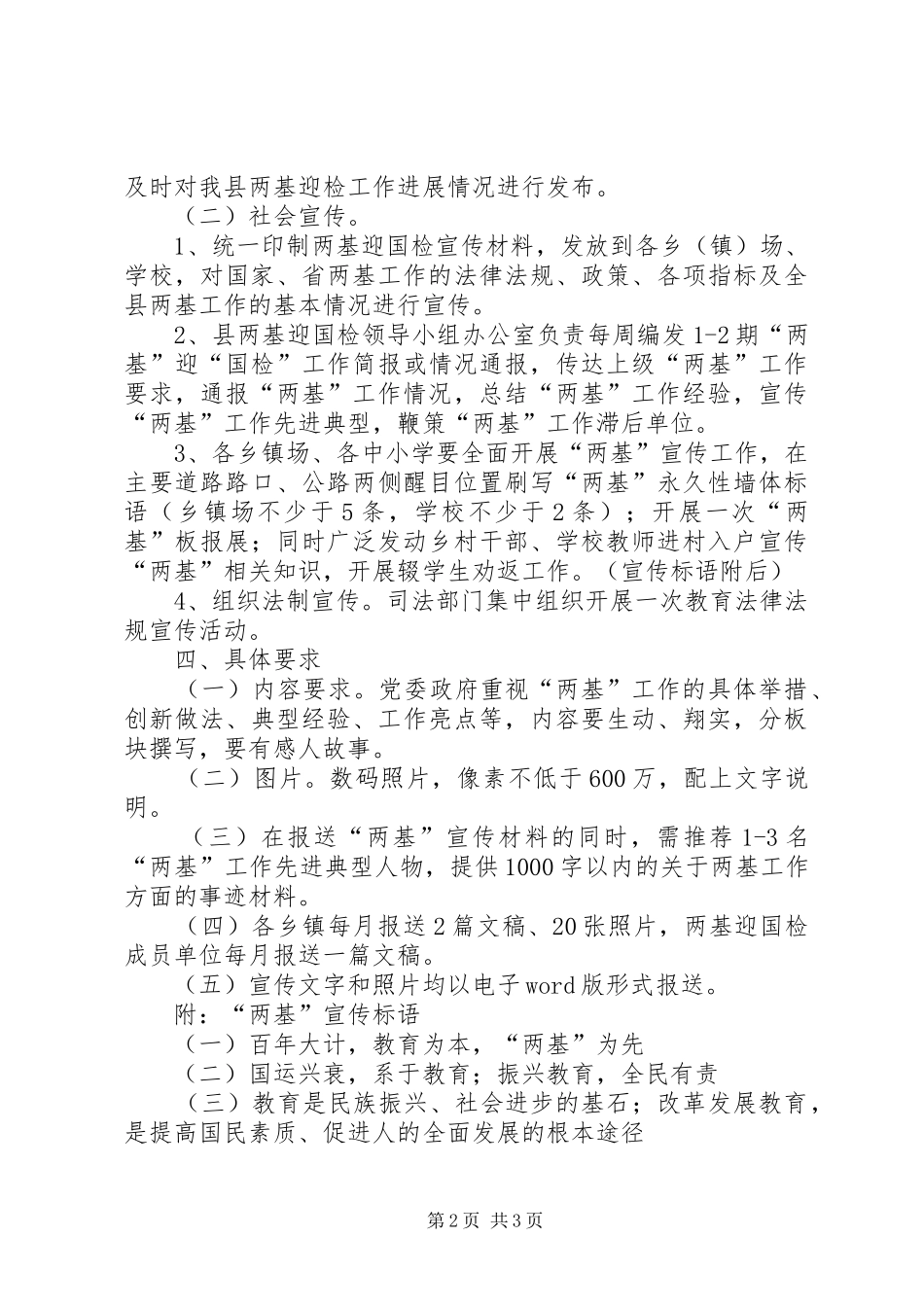 2024年两基迎接国检宣传工作方案_第2页