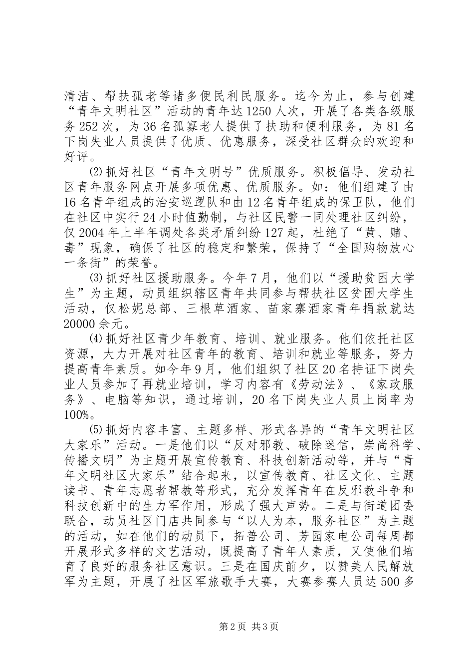 2024年创建青年文明社区服务社区建设学习心得_第2页