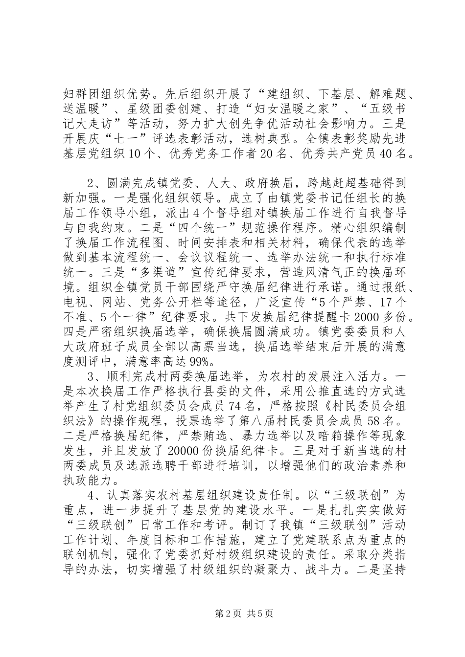 2024年村党委书记履职报告_第2页