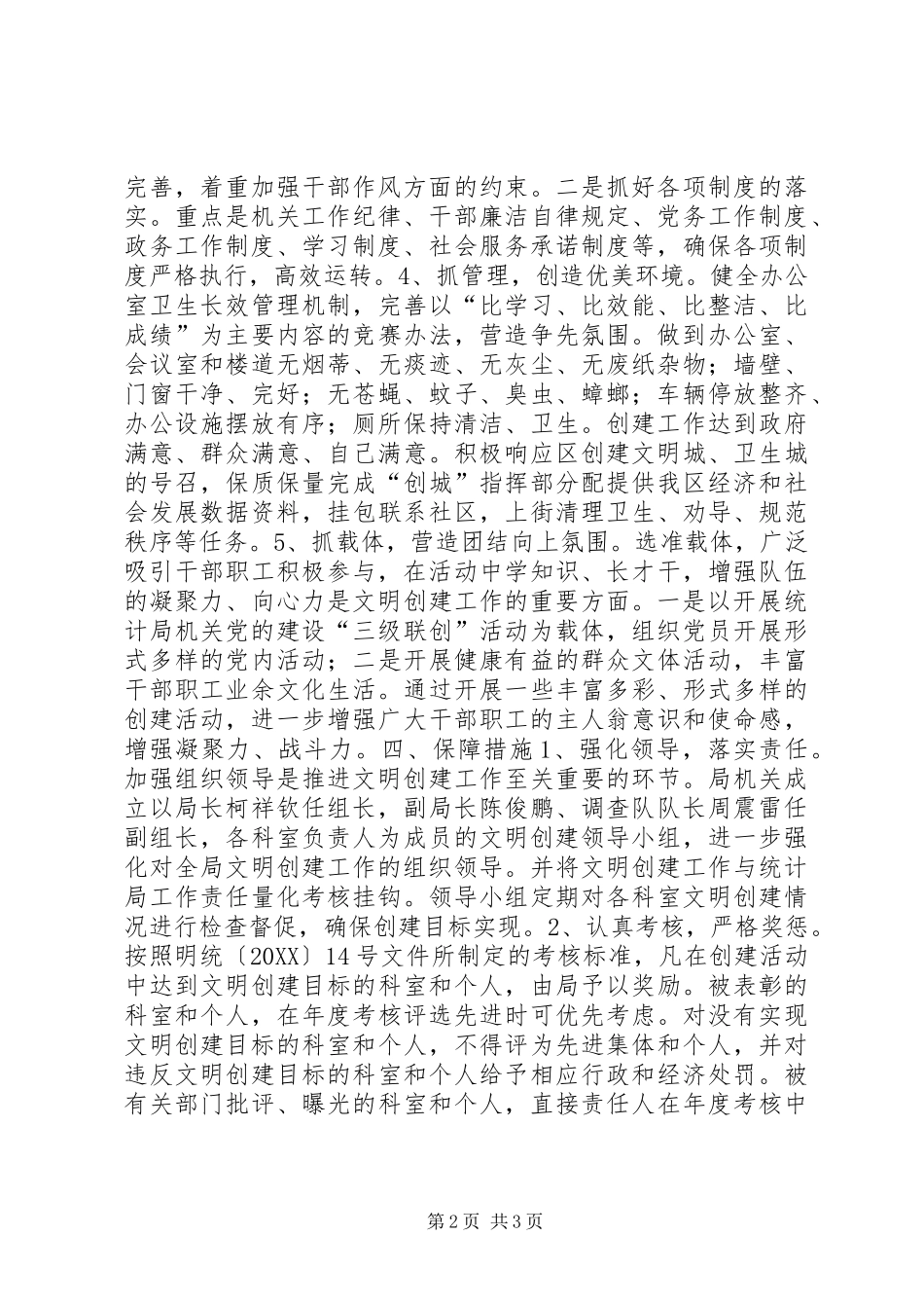 2024年创建区级文明单位工作计划_第2页