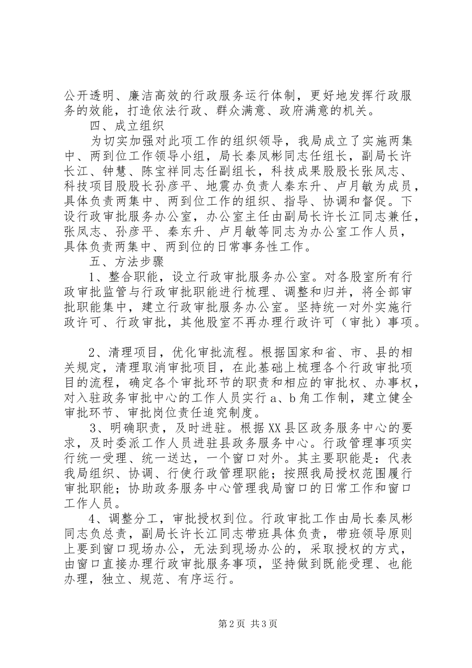 2024年两集中两到位实施方案_第2页