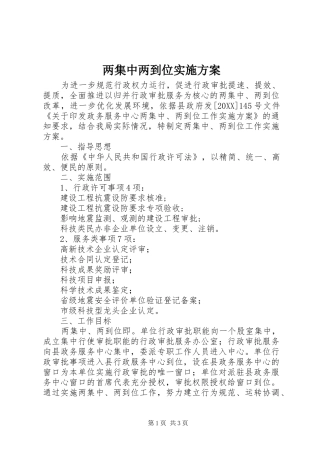 2024年两集中两到位实施方案