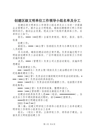 2024年创建区级文明单位工作领导小组名单及分工