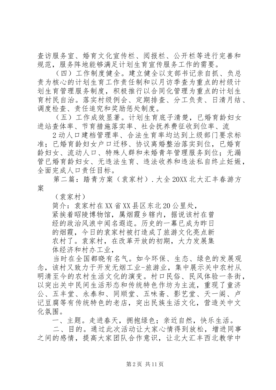 2024年两家村帮扶方案_第2页