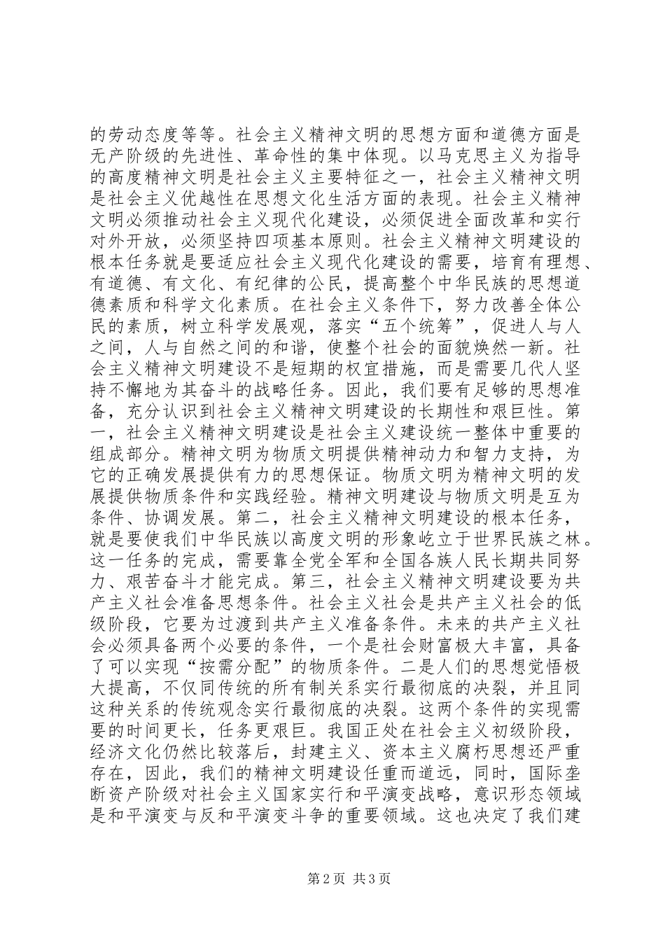 2024年创建区级最佳文明单位动员致辞_第2页