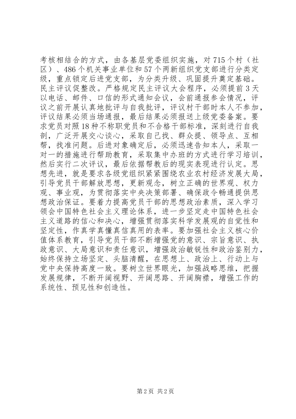 2024年两讲两促心得体会_第2页