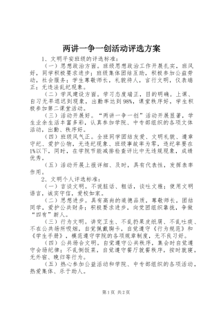 2024年两讲一争一创活动评选方案