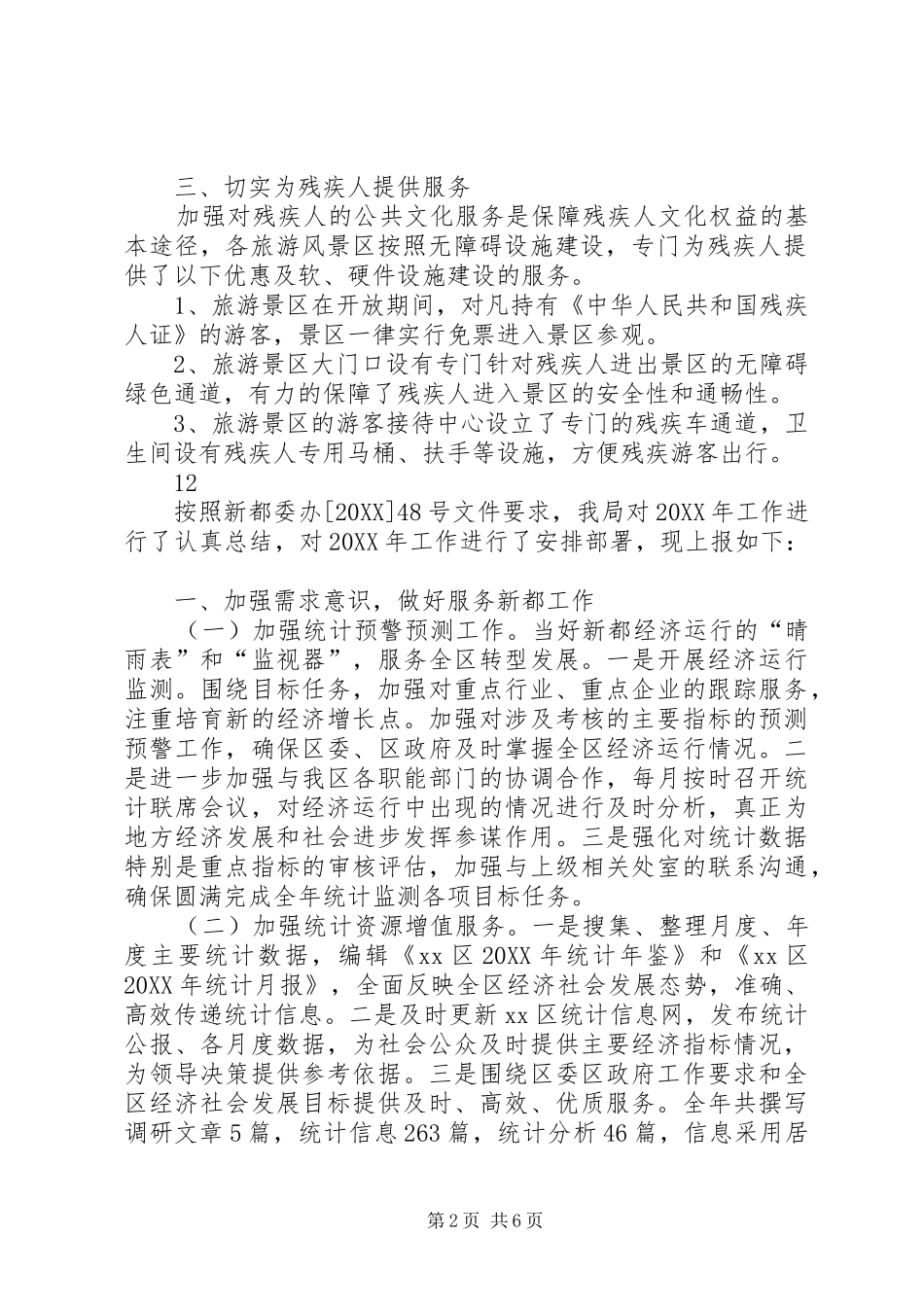 2024年创建全国残疾人文化建设示范市工作总结_第2页