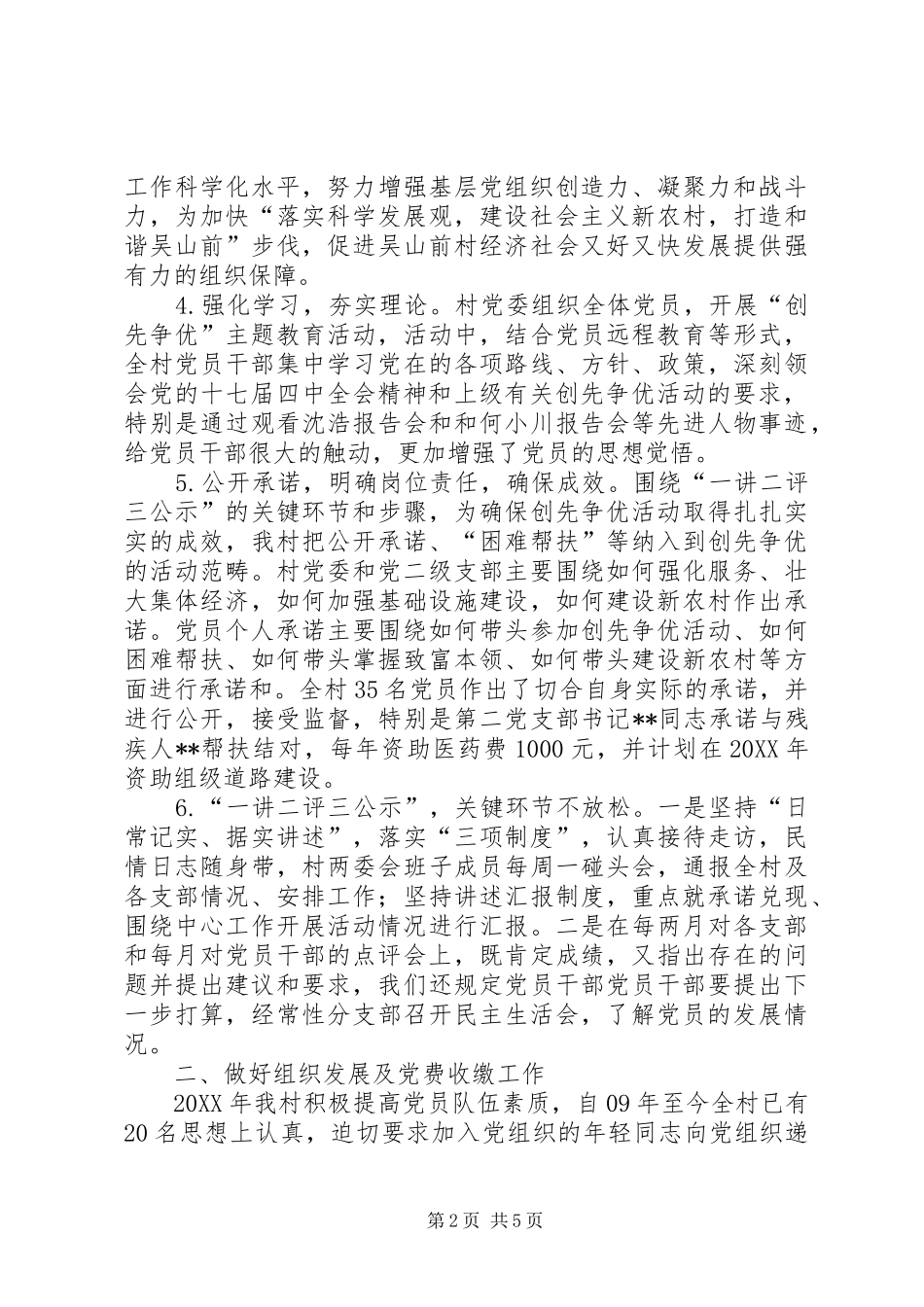 2024年村党委组织工作汇报材料_第2页