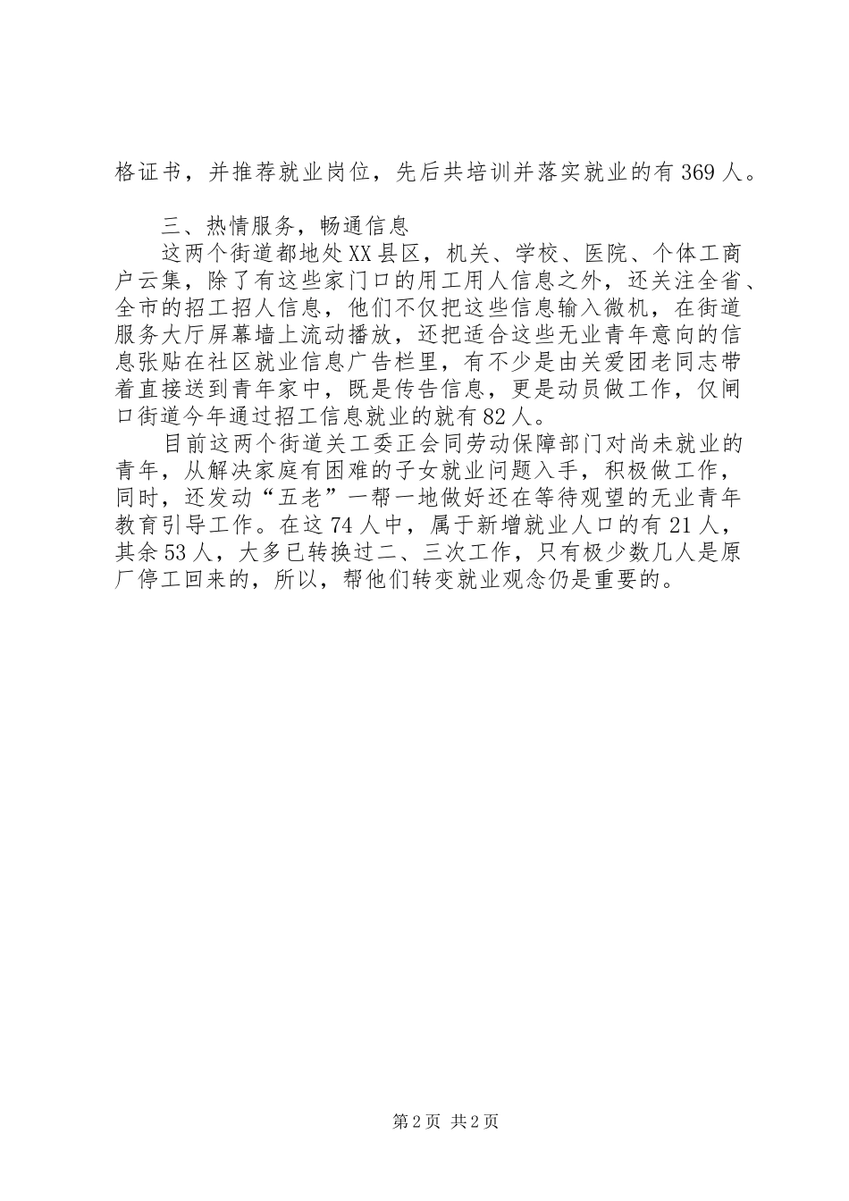 2024年两街道无业青年就业状况调研报告_第2页
