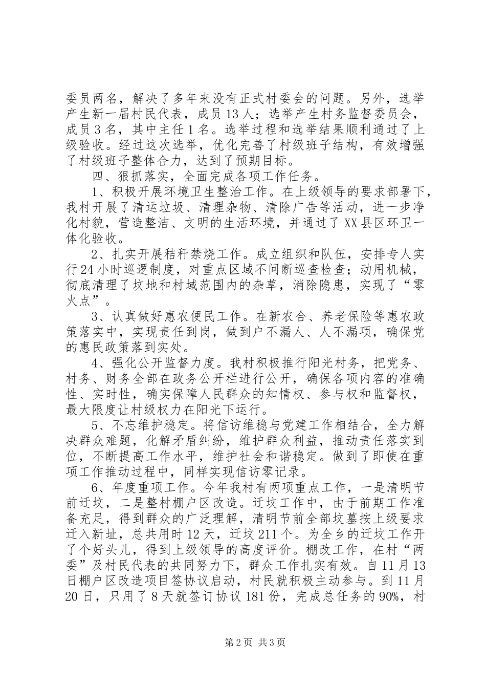 2024年村党务工作报告_第2页