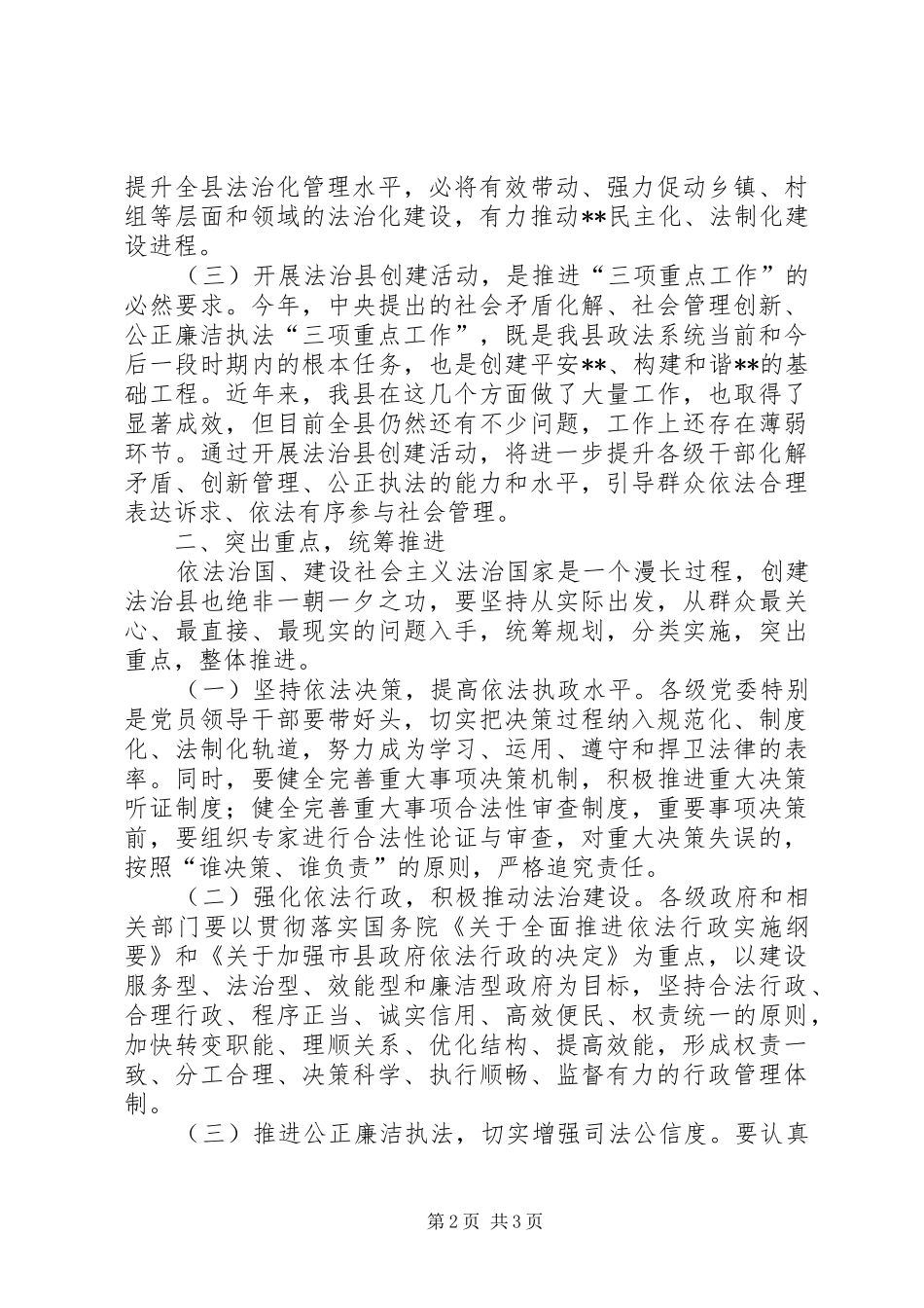 2024年创建全国法治县动员致辞_第2页