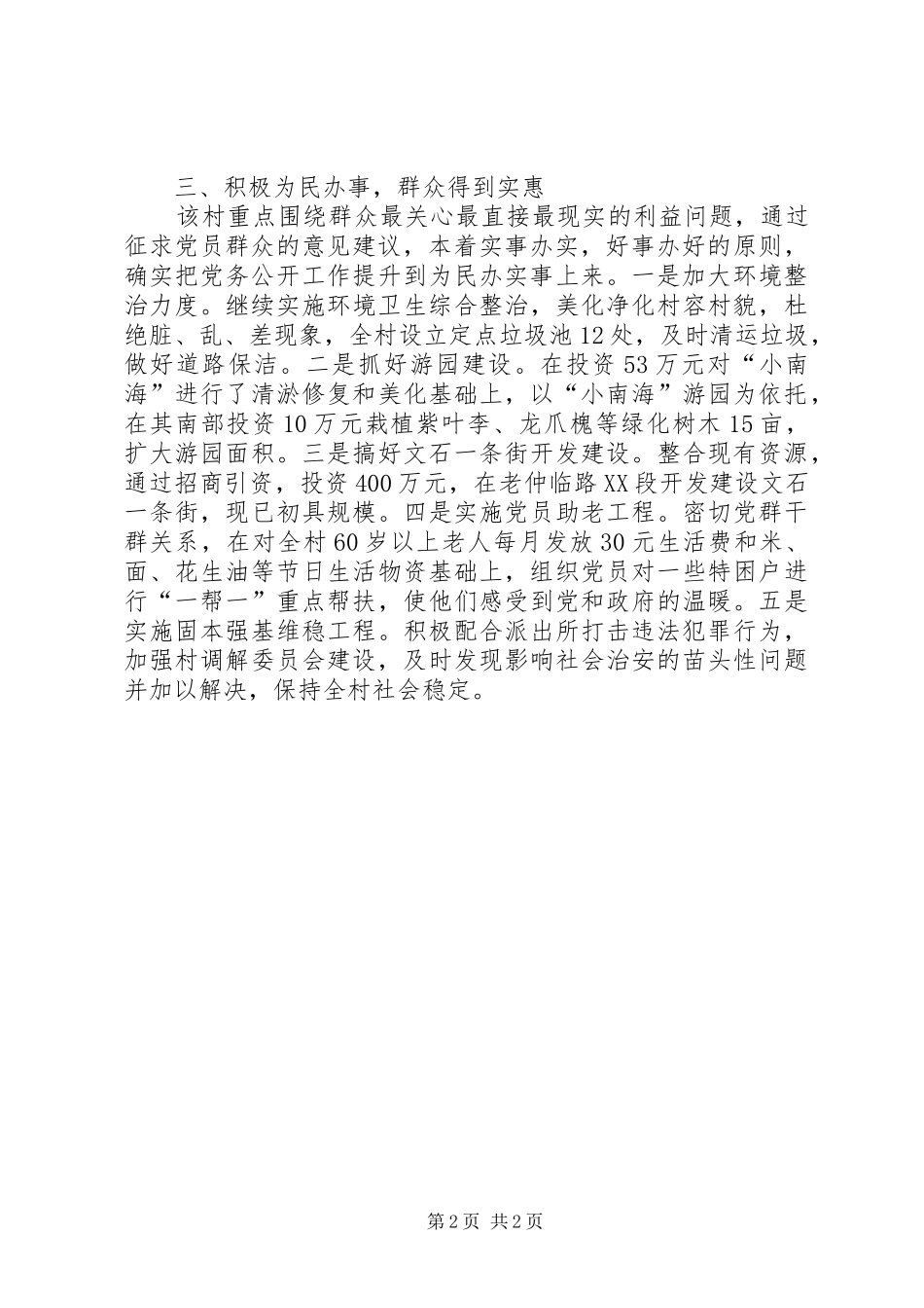 2024年村党务公开工作总结_第2页