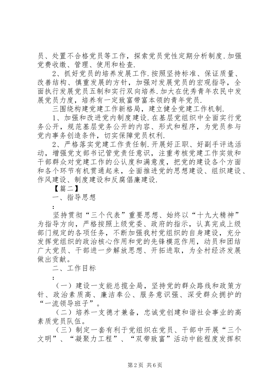 2024年村党小组工作计划范本_第2页