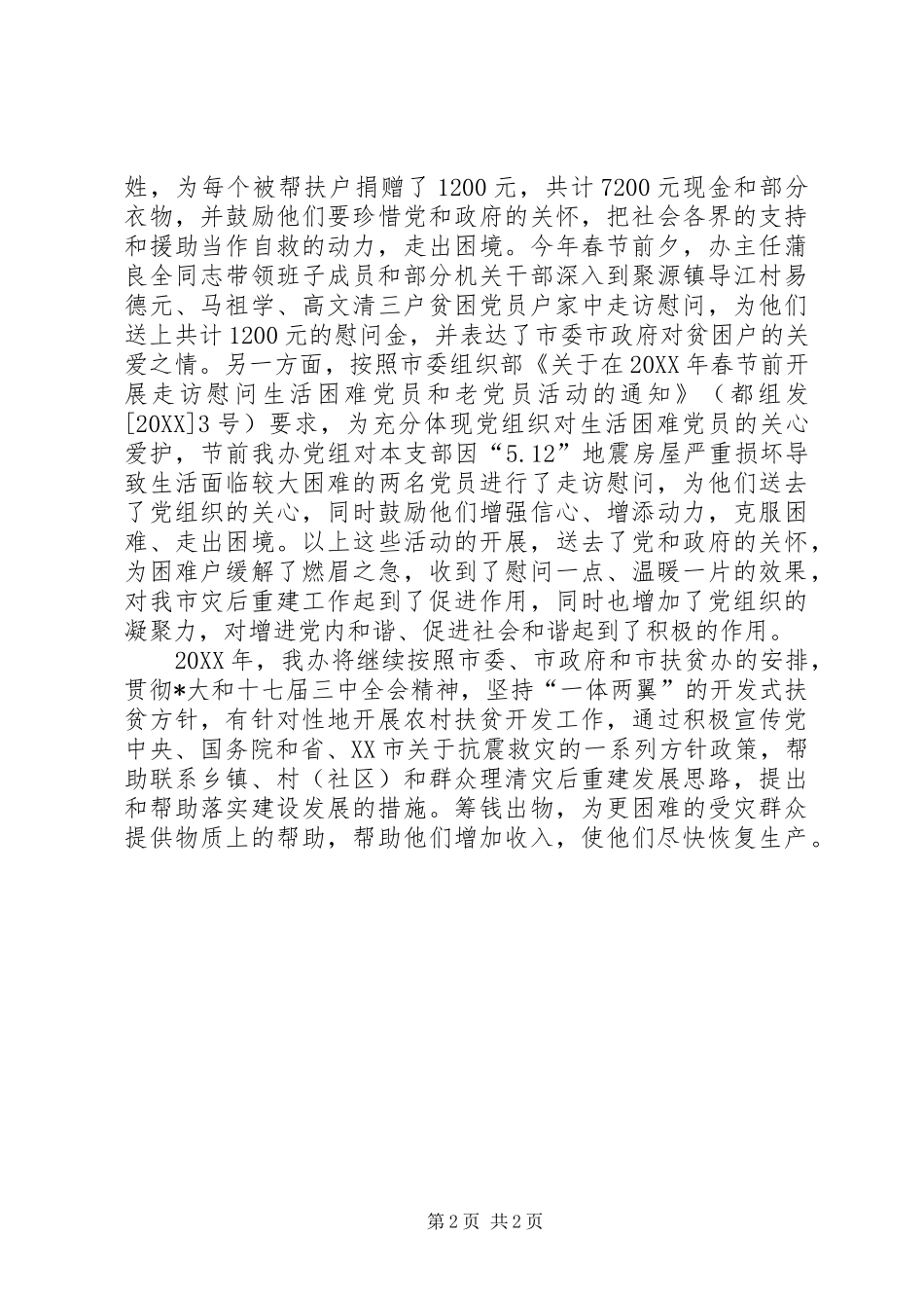 2024年两节期间帮扶工作总结报告_第2页