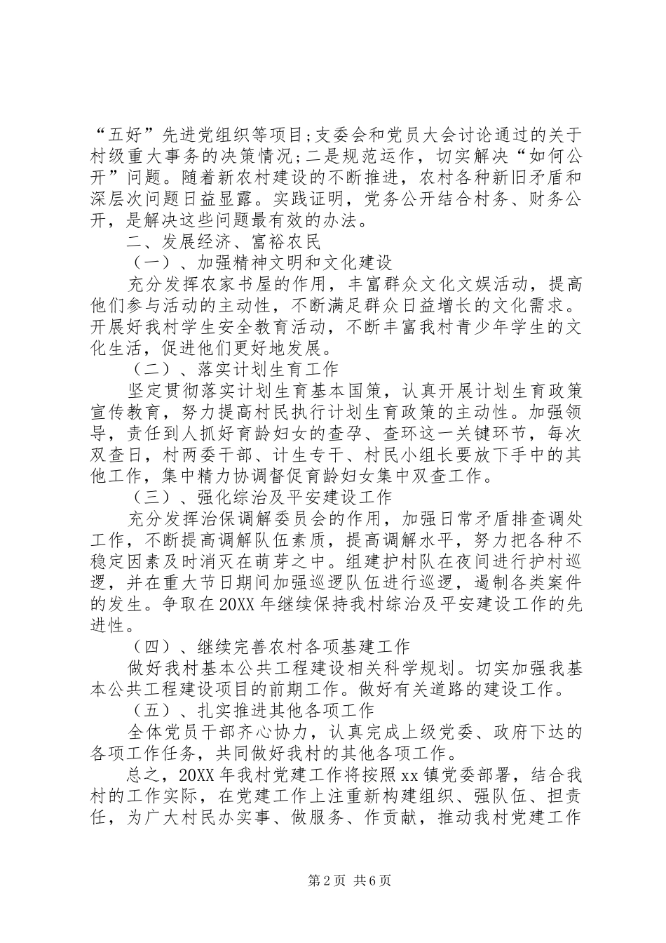 2024年村党小组工作计划书模板_第2页