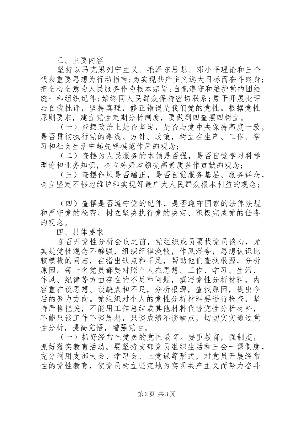 2024年村党性定期分析制度_第2页