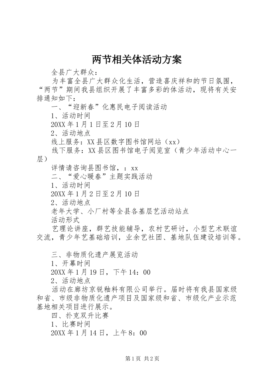2024年两节相关体活动方案_第1页