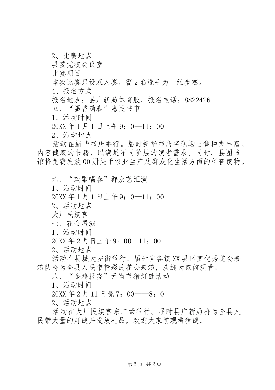 2024年两节相关体活动方案_第2页