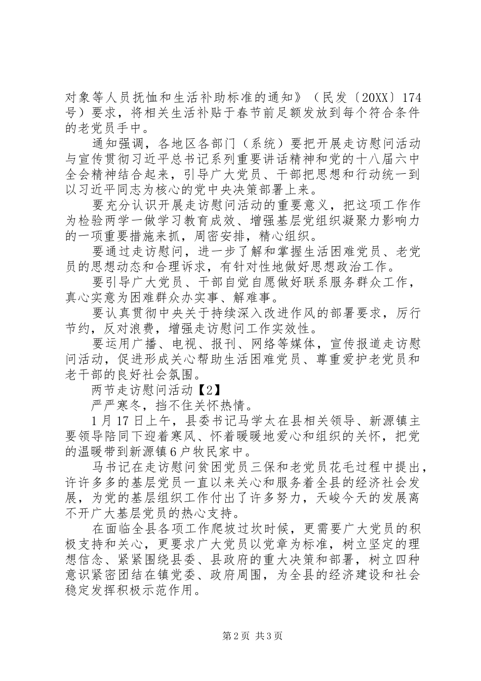 2024年两节走访慰问信息_第2页