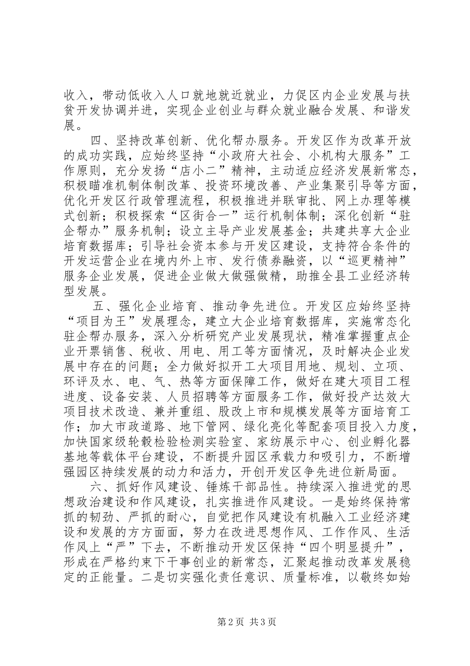 2024年两聚一高心得体会_第2页