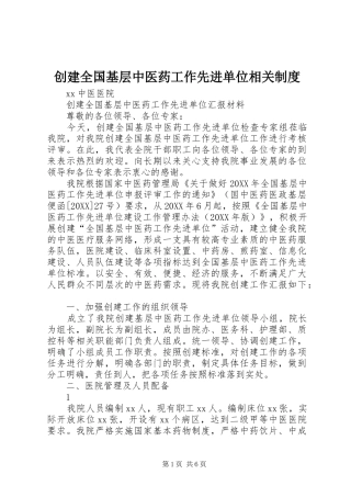 2024年创建全国基层中医药工作先进单位相关制度