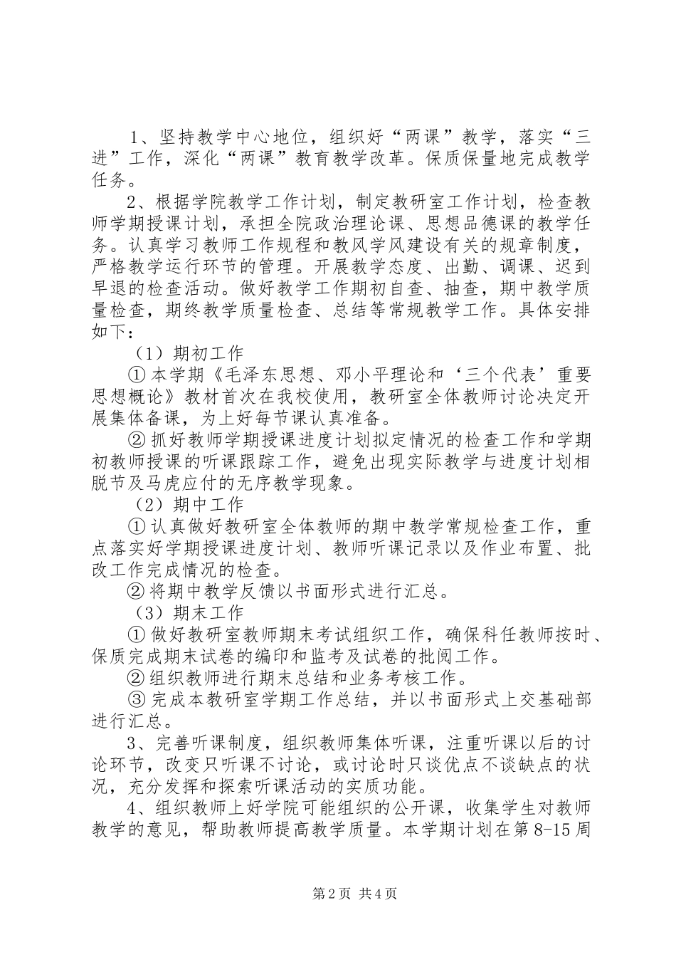 2024年两课教学部教育工作计划_第2页