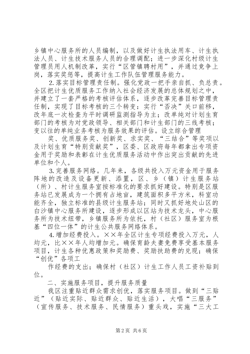 2024年创建全国计划生育优质服务先进区工作纪实_第2页