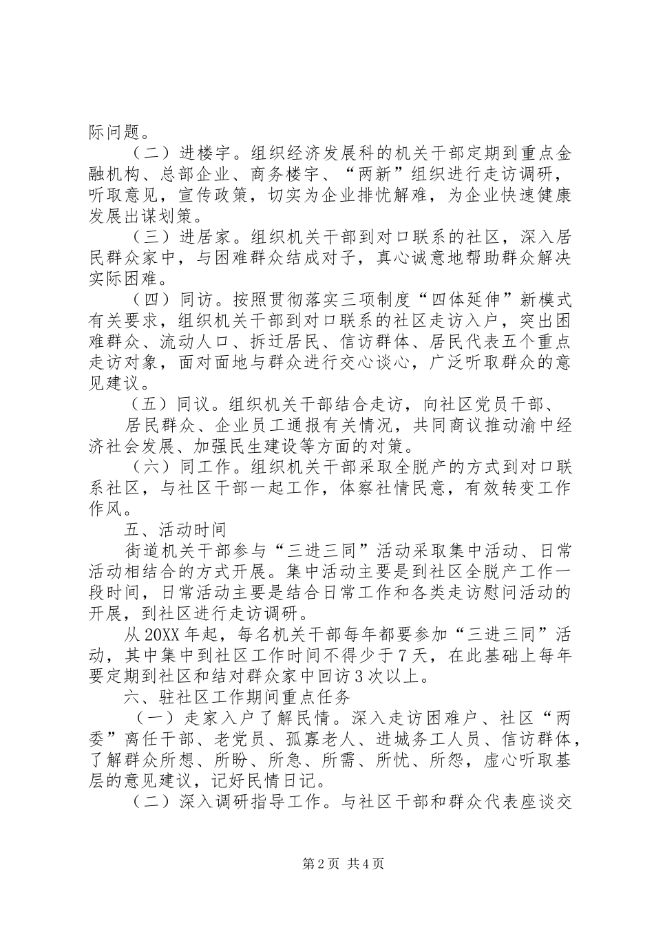 2024年两路口街道三进三同党性作风实践锻炼活动总结_第2页