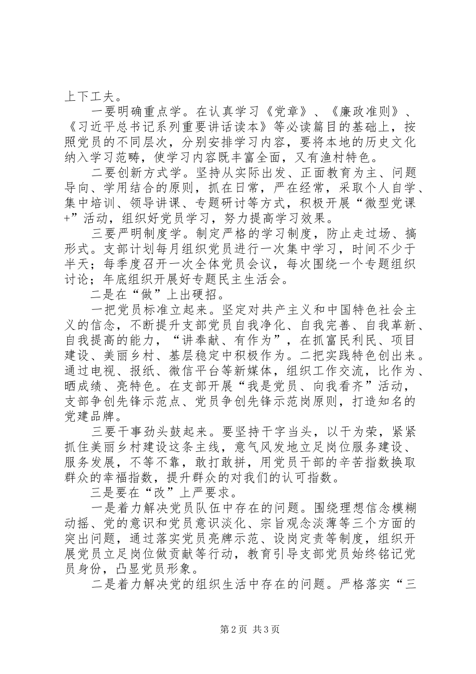 2024年两率一损表态讲话_第2页