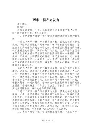 2024年两率一损表态讲话